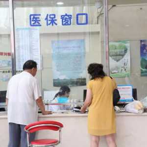 全省加强异地就医结算服务信息化建设