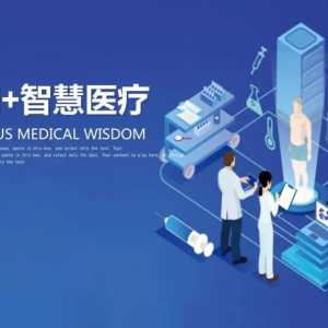 互联网医疗入医保 持续增加惠民福利