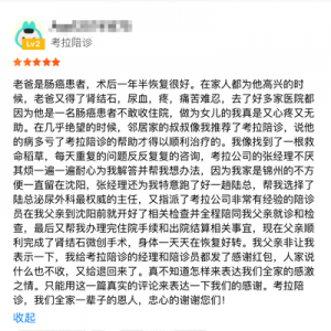 家属的好评不仅是对考拉陪诊的认可，更是我们提升行业服务标准的动力 ...